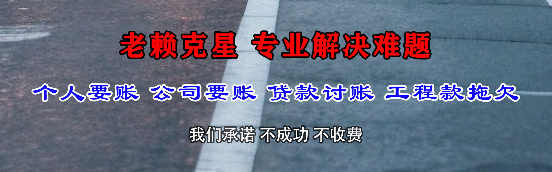 洪洞追帐公司